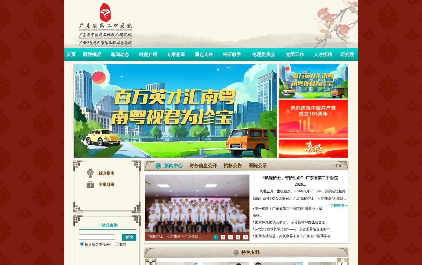 广东省第二中医院 页面快照